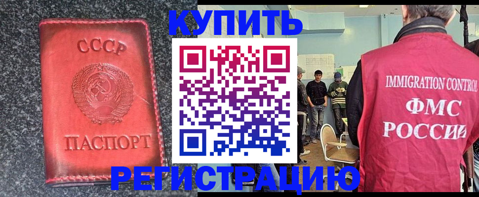 временная регистрация для школы в Черкесске