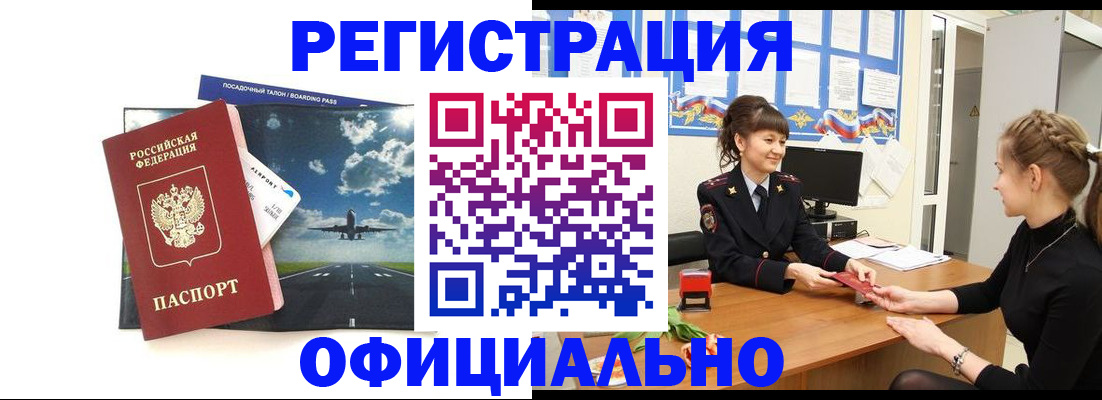 прописка в Черкесске