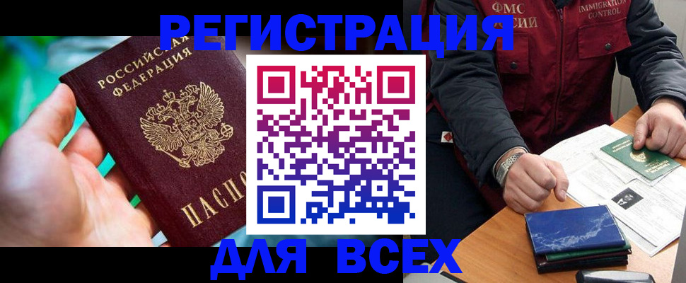 прописка для работы в Черкесске