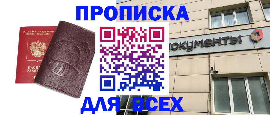 временная регистрация недорого в Черкесске